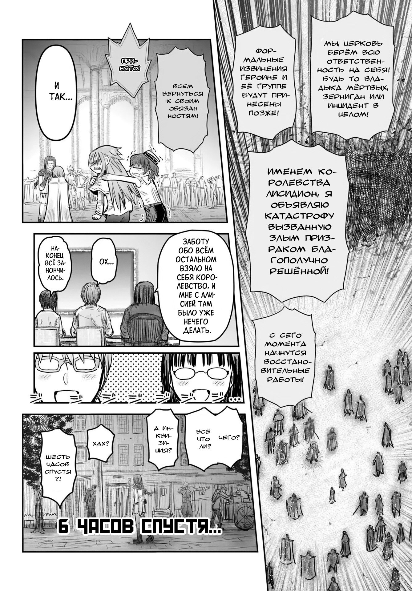 Манга Перерождение Дяди - Глава 69 Страница 34