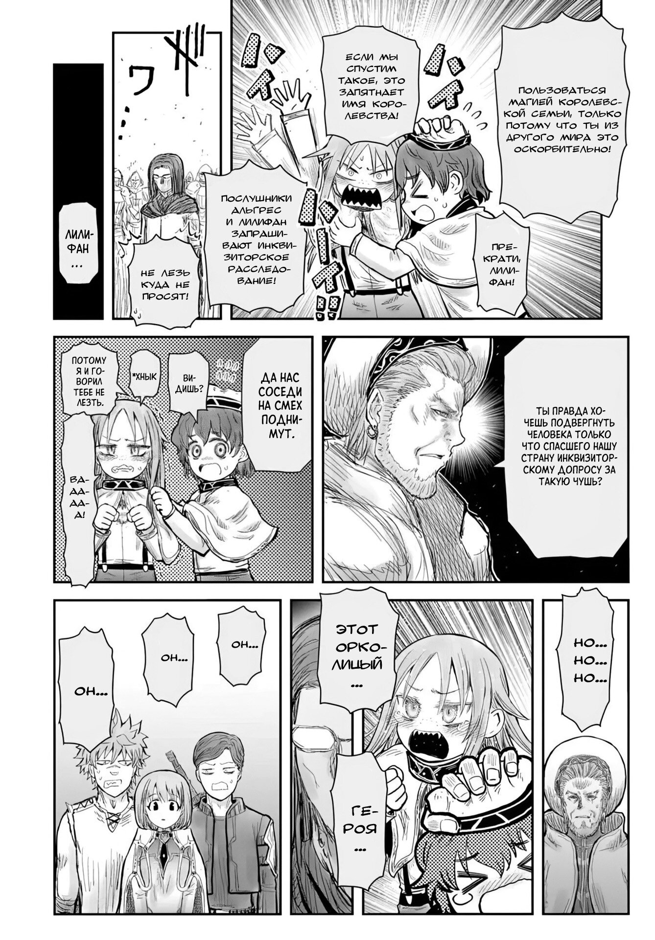 Манга Перерождение Дяди - Глава 69 Страница 32