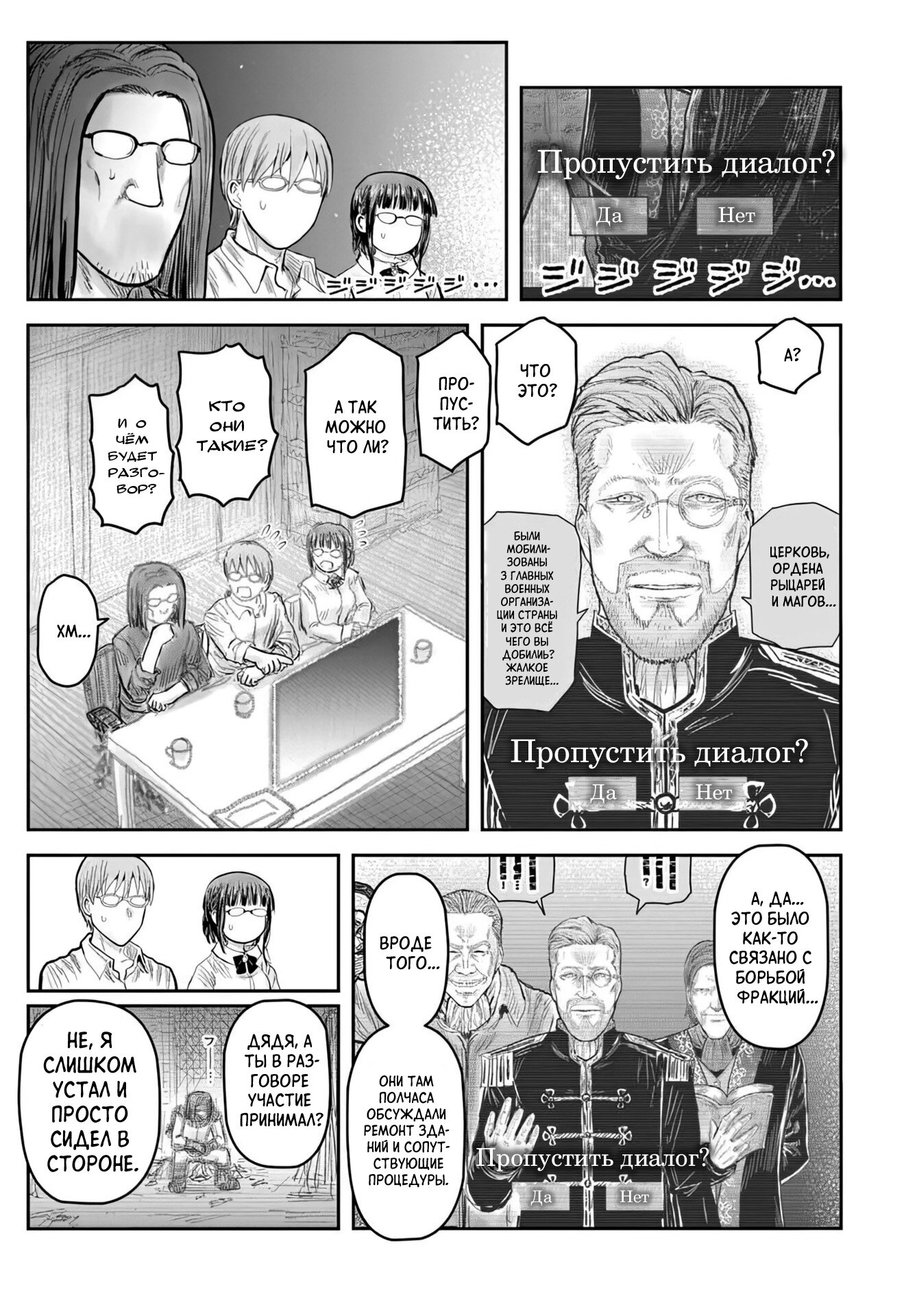 Манга Перерождение Дяди - Глава 69 Страница 11