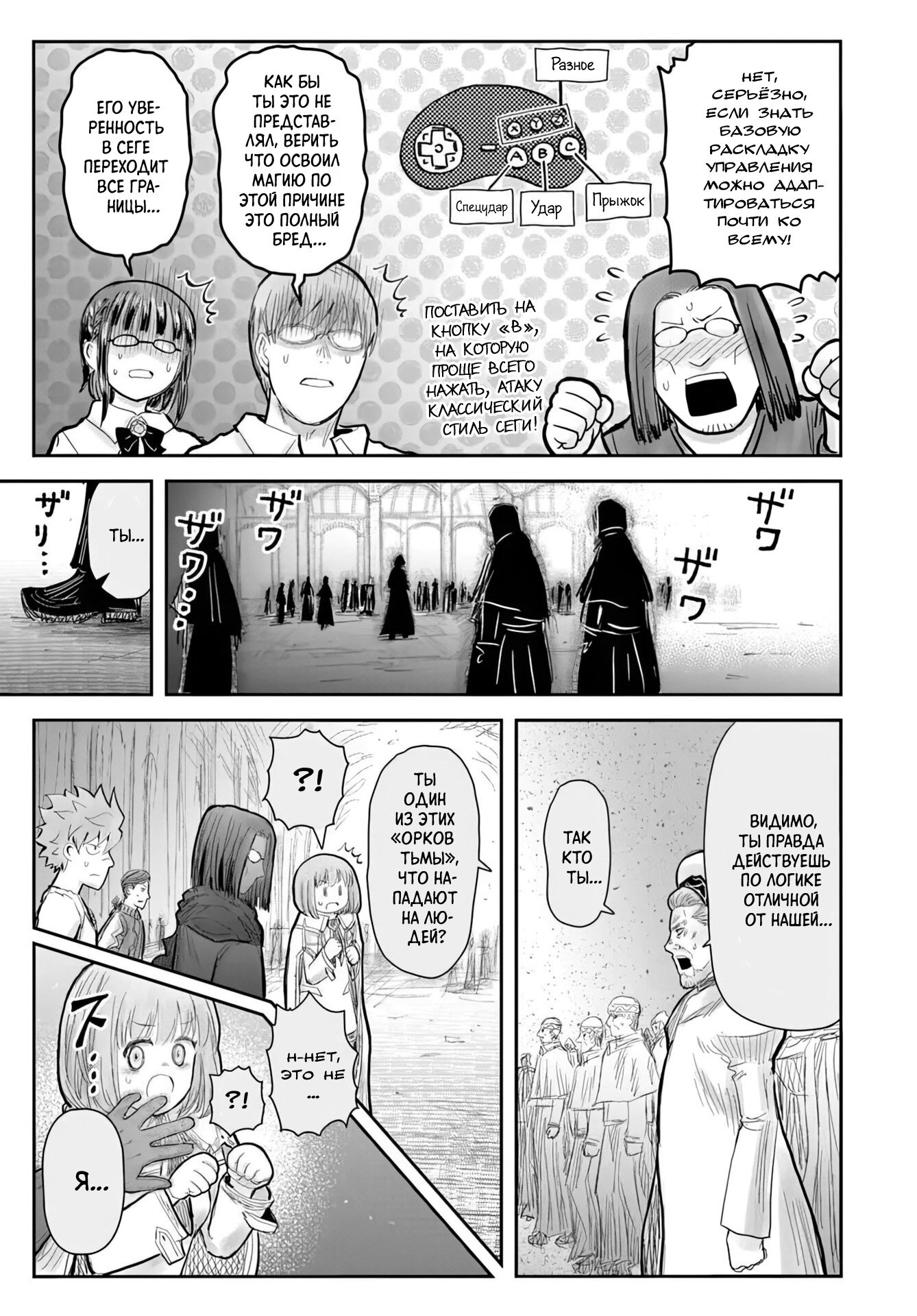 Манга Перерождение Дяди - Глава 69 Страница 29