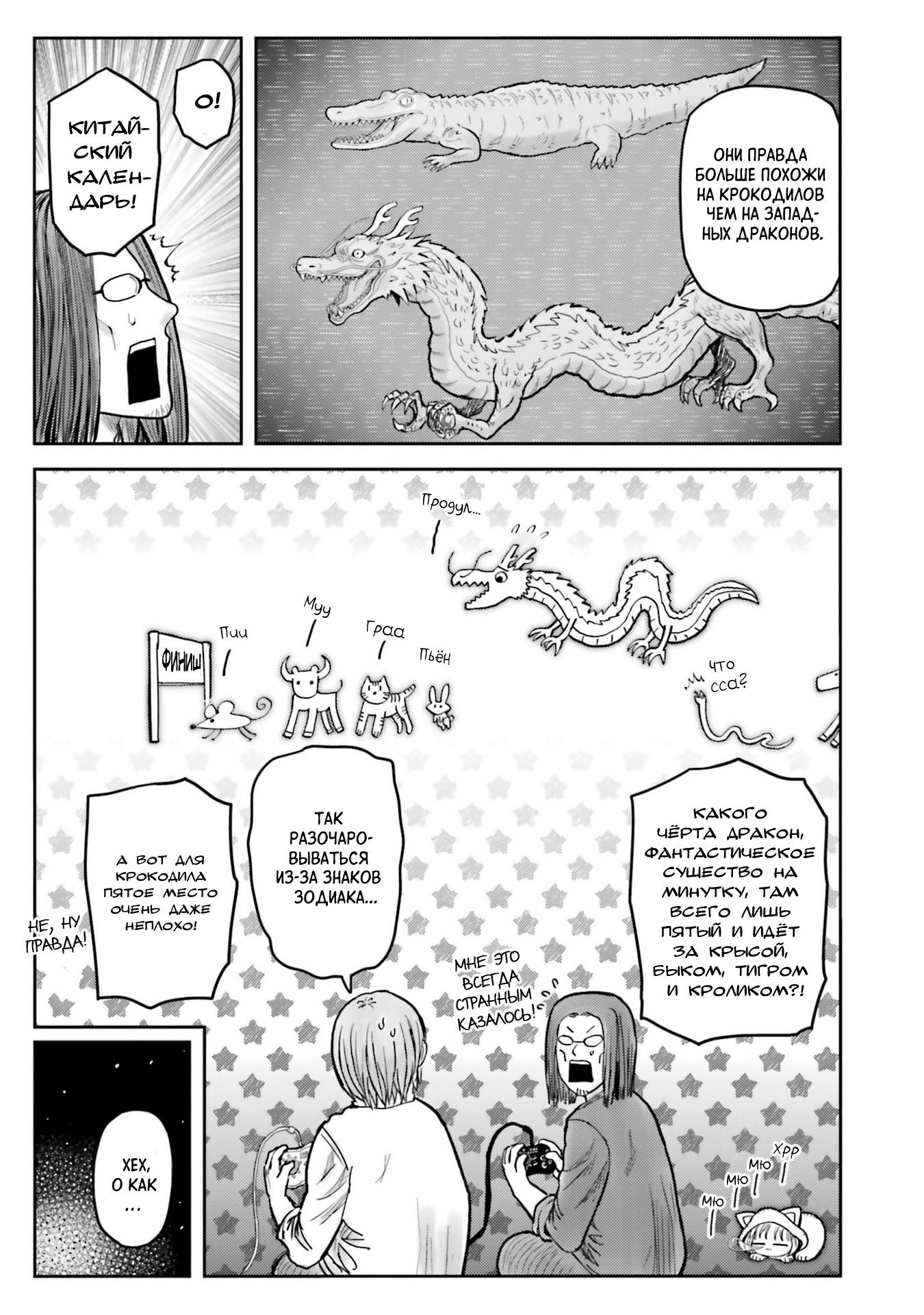 Манга Перерождение Дяди - Глава 70.1 Страница 3