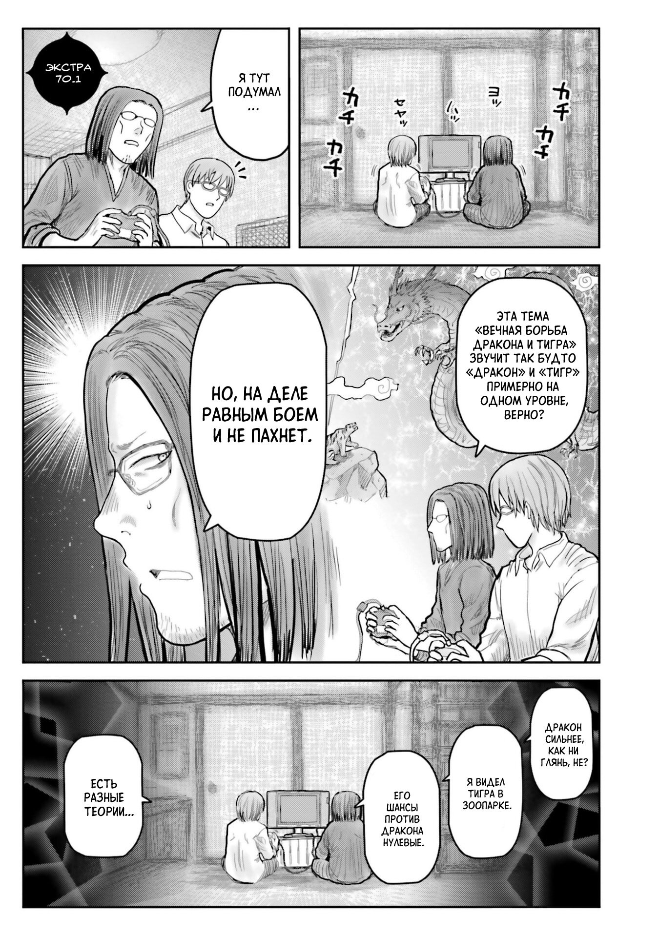 Манга Перерождение Дяди - Глава 70.1 Страница 1