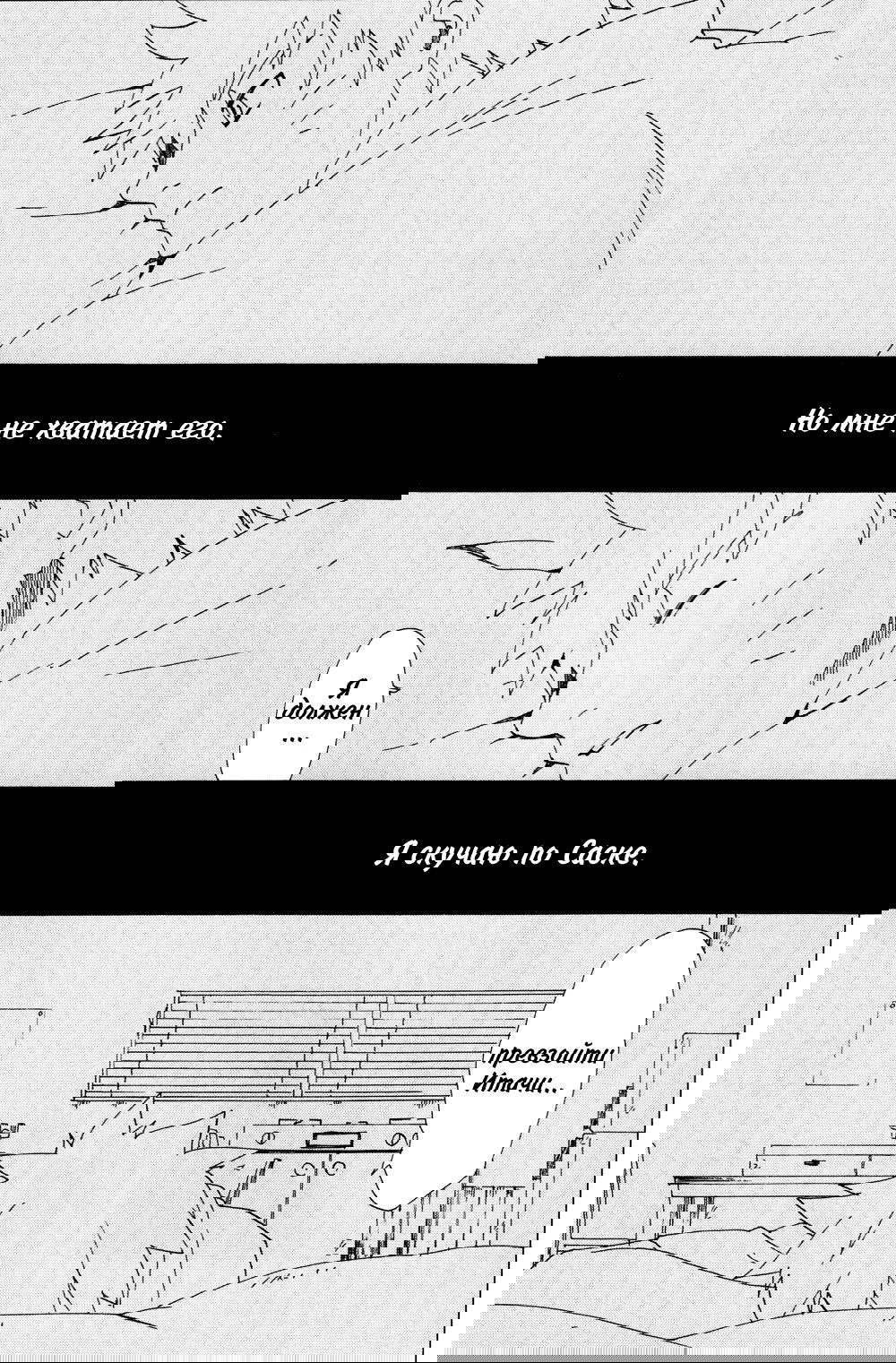 Манга Обитель Солнца - Глава 2 Страница 11
