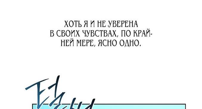 Манга Я больше не люблю тебя - Глава 100 Страница 54