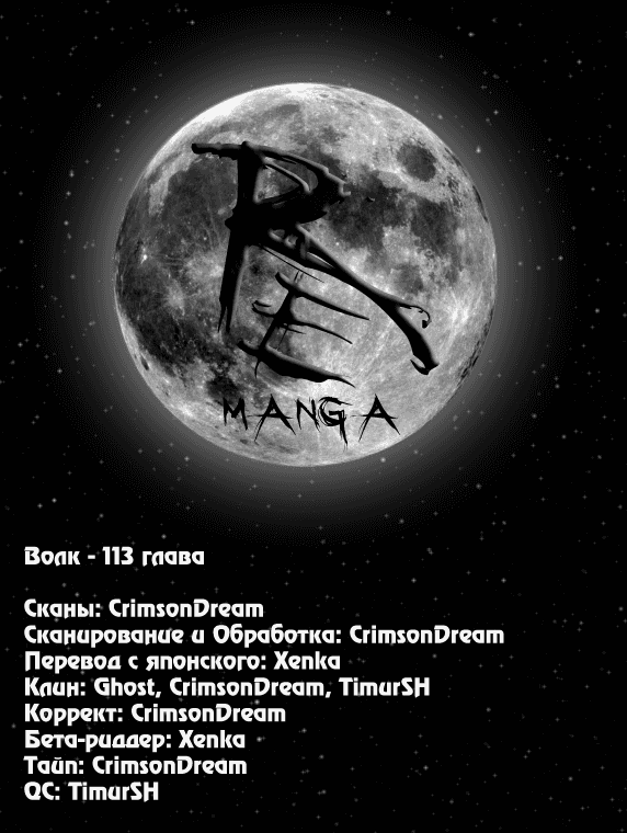 Манга Оборотень – Герб Волка - Глава 113 Страница 19