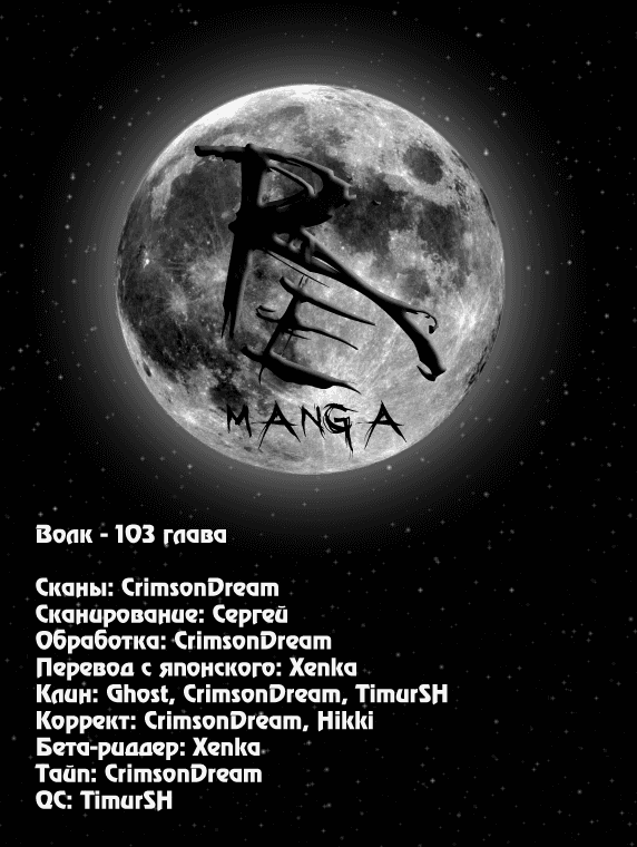 Манга Оборотень – Герб Волка - Глава 103 Страница 19