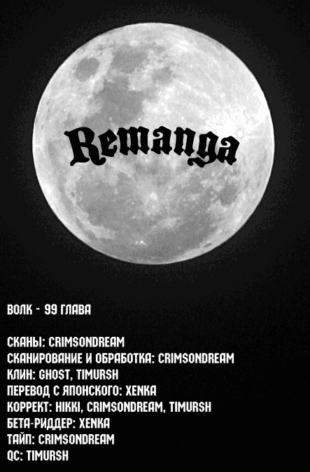 Манга Оборотень – Герб Волка - Глава 99 Страница 19