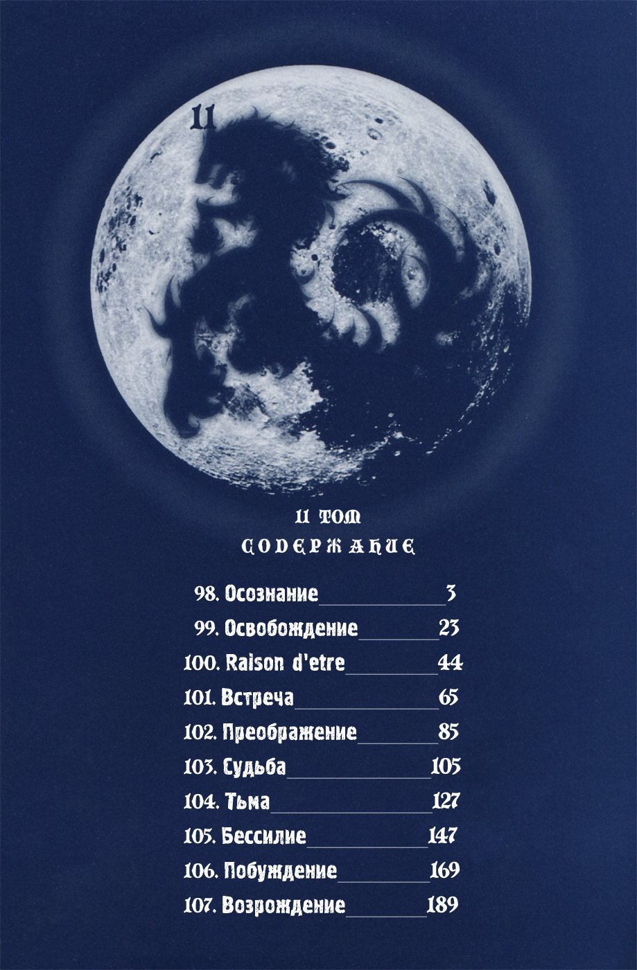 Манга Оборотень – Герб Волка - Глава 98 Страница 4