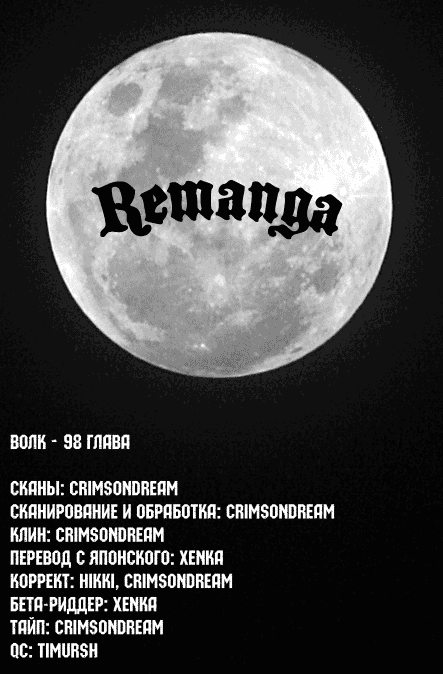 Манга Оборотень – Герб Волка - Глава 98 Страница 24