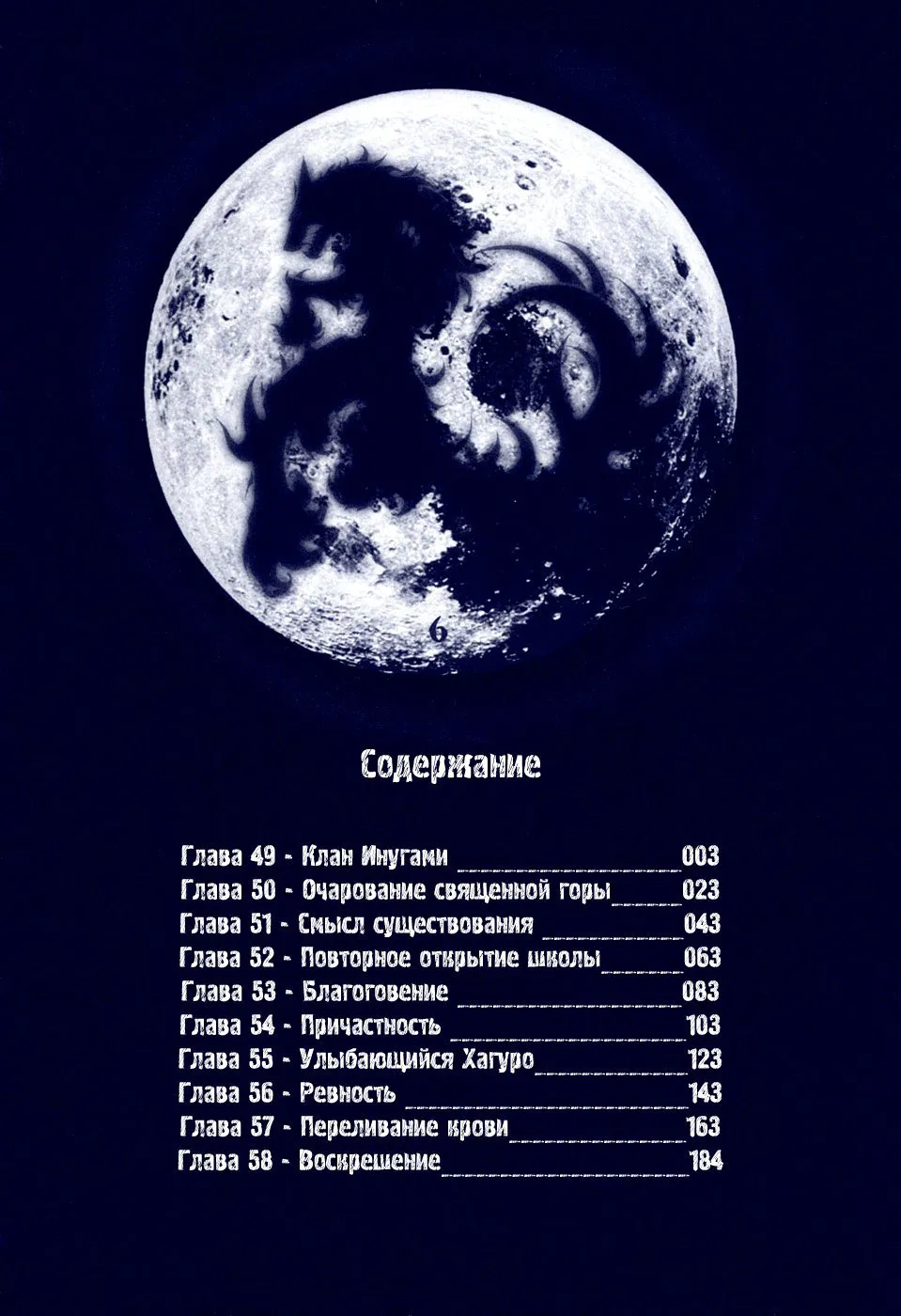Манга Оборотень – Герб Волка - Глава 49 Страница 3