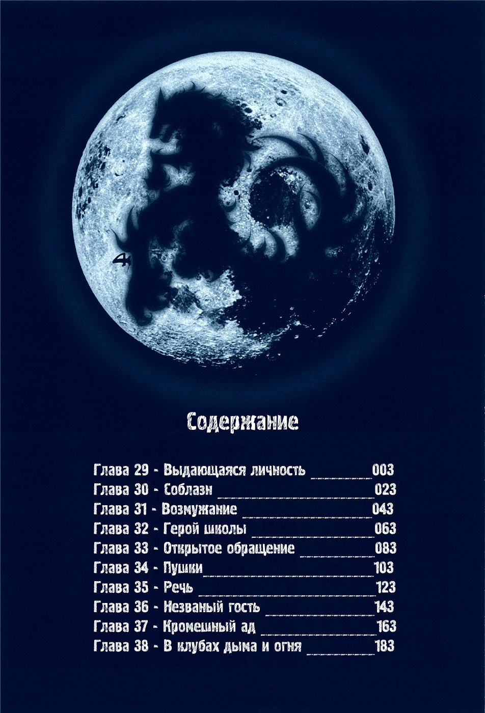 Манга Оборотень – Герб Волка - Глава 29 Страница 3