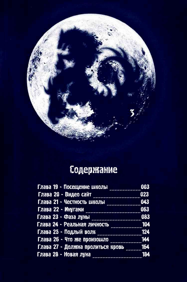 Манга Оборотень – Герб Волка - Глава 19 Страница 3