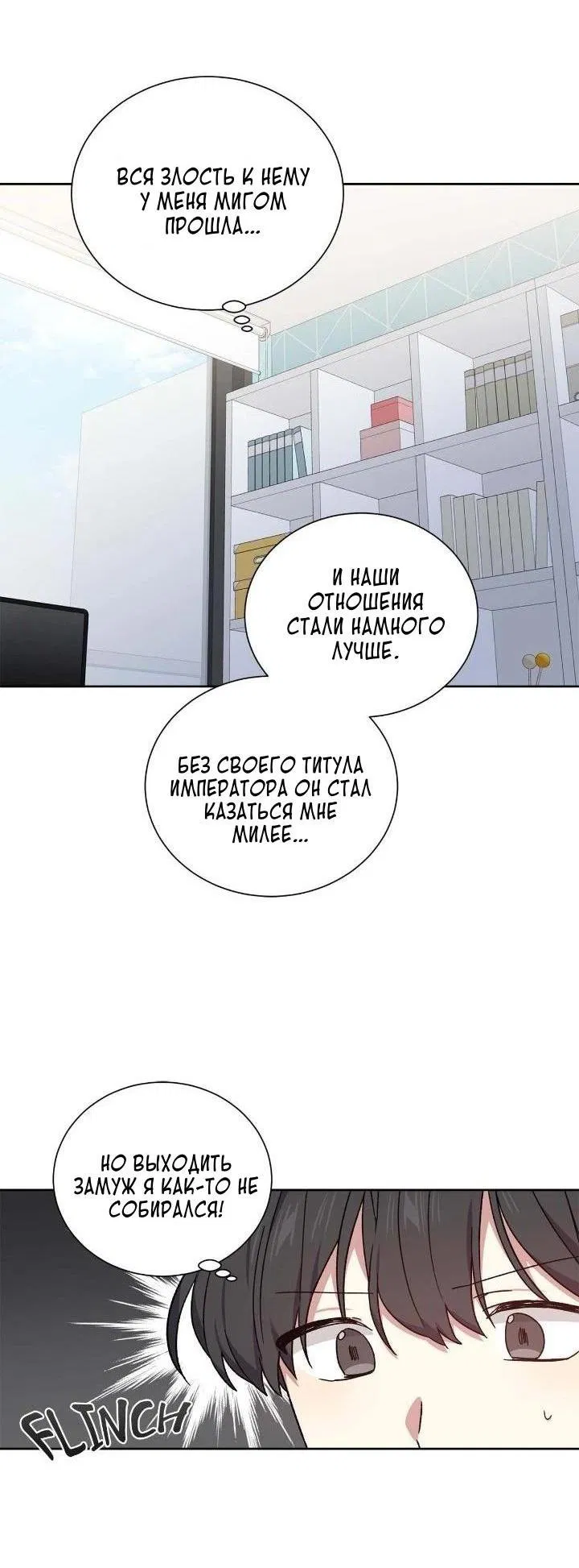 Манга Теневая корона - Глава 50 Страница 11