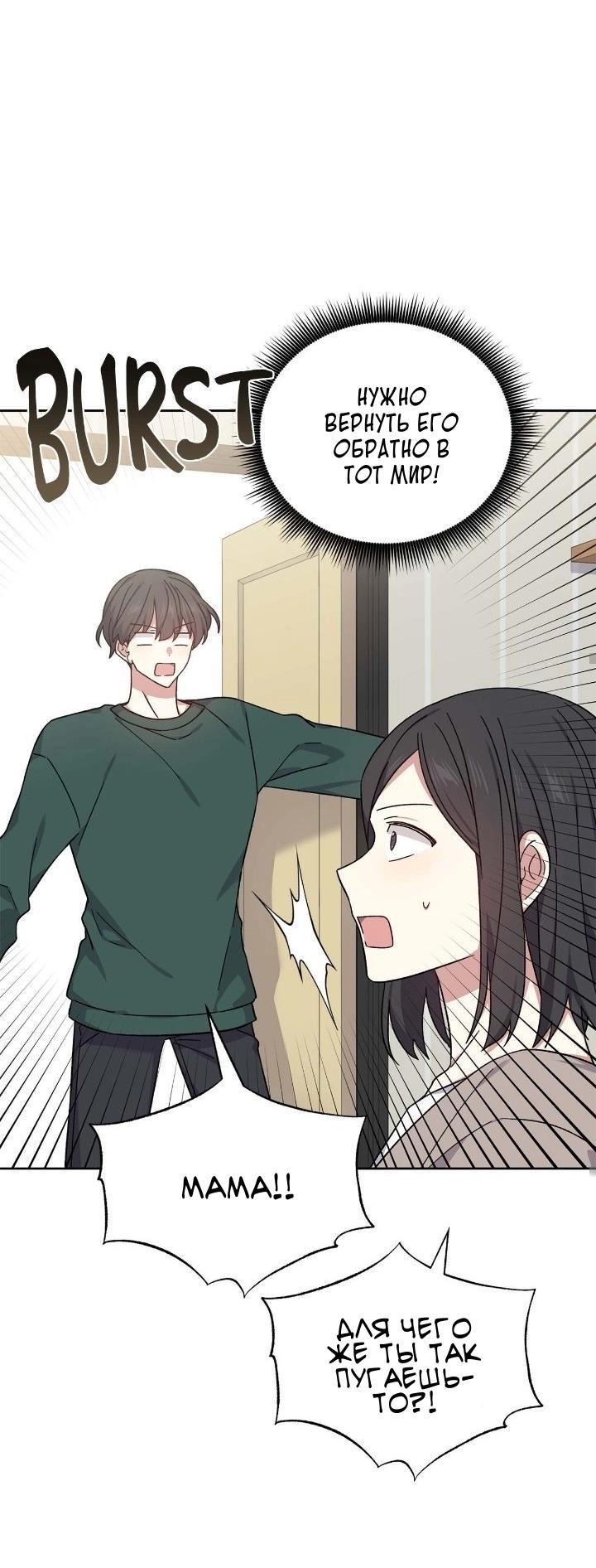 Манга Теневая корона - Глава 50 Страница 12