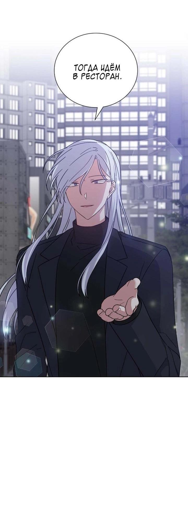 Манга Теневая корона - Глава 50 Страница 24