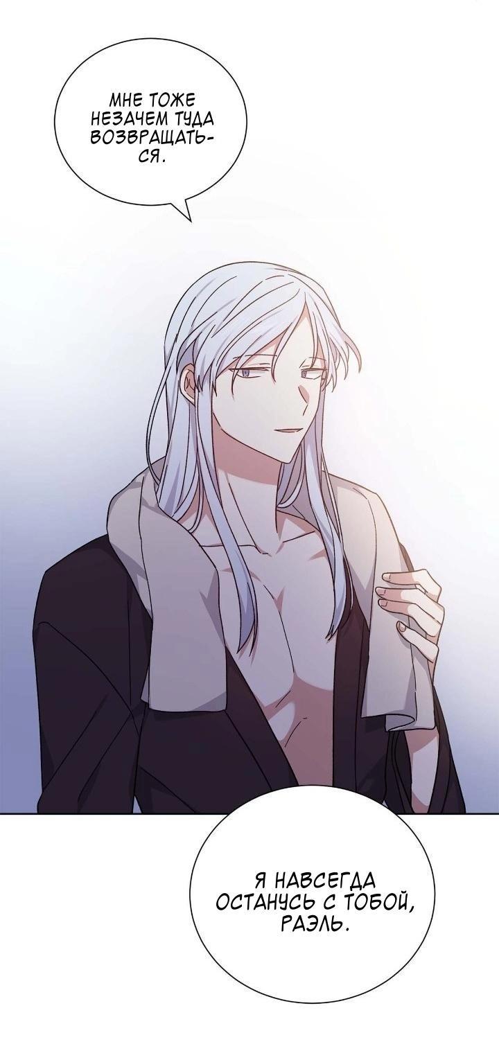 Манга Теневая корона - Глава 50 Страница 40