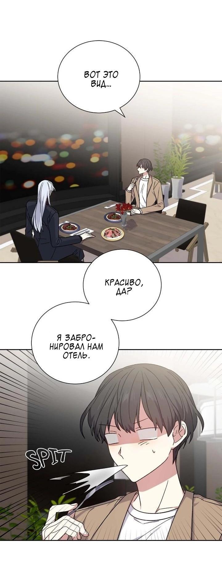 Манга Теневая корона - Глава 50 Страница 26