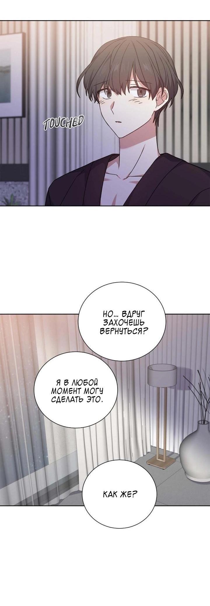 Манга Теневая корона - Глава 50 Страница 41