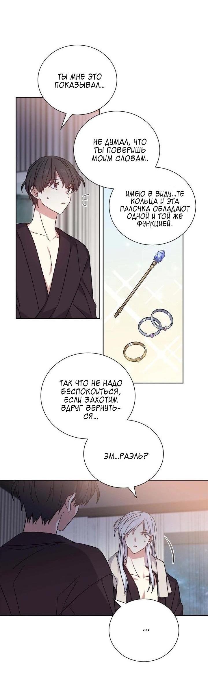 Манга Теневая корона - Глава 50 Страница 43