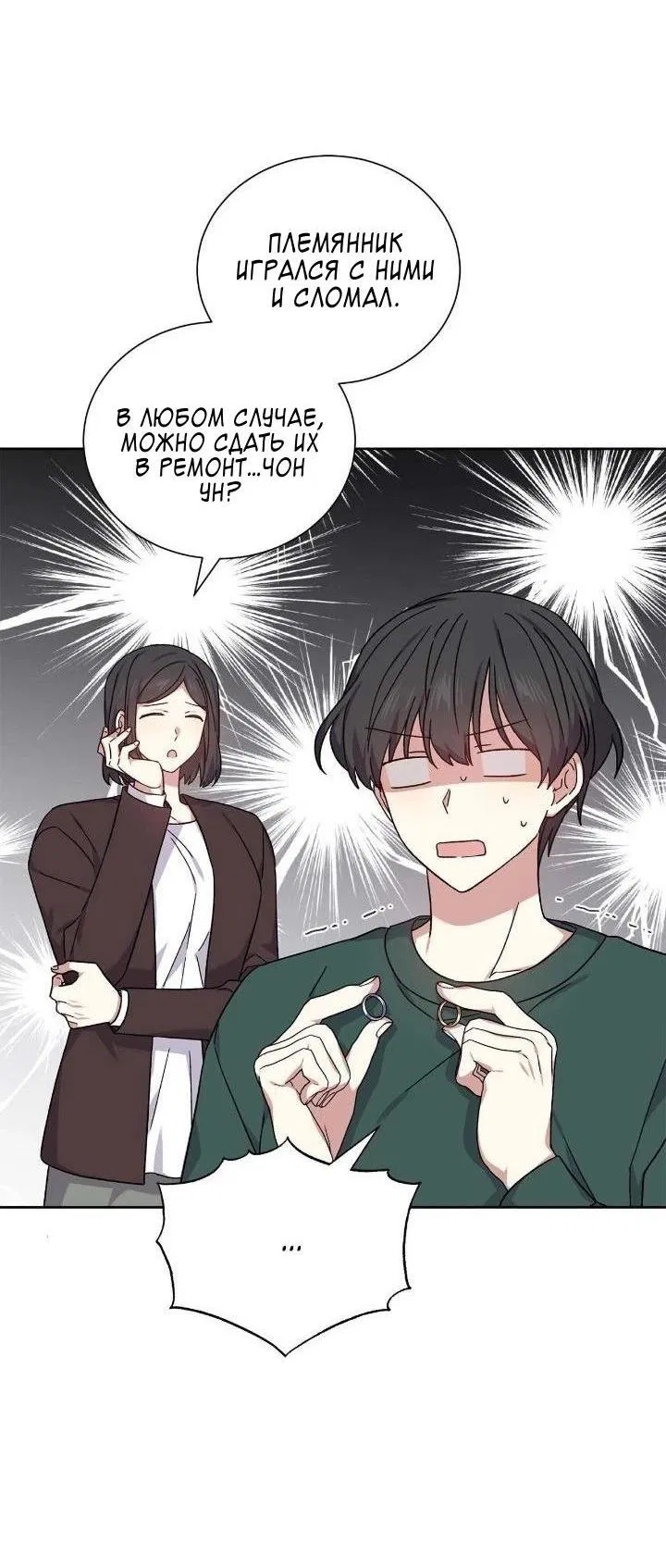 Манга Теневая корона - Глава 50 Страница 18