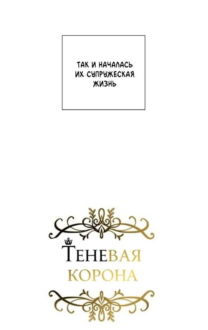 Манга Теневая корона - Глава 50 Страница 49