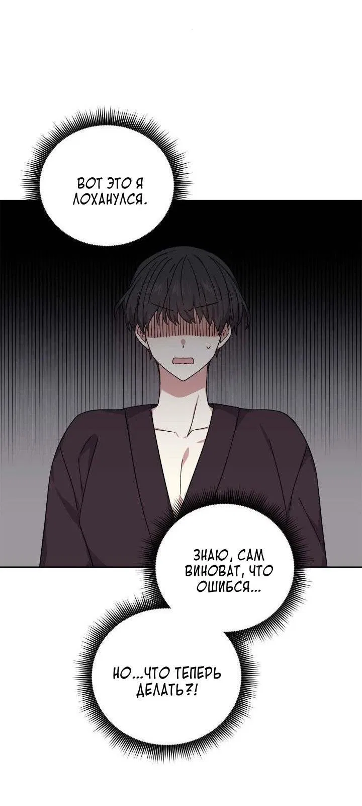 Манга Теневая корона - Глава 50 Страница 44