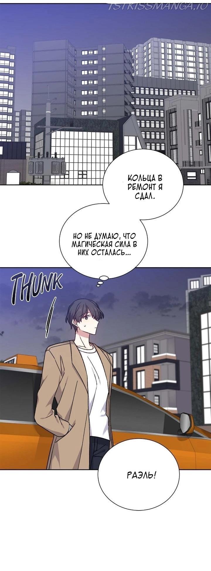 Манга Теневая корона - Глава 50 Страница 21