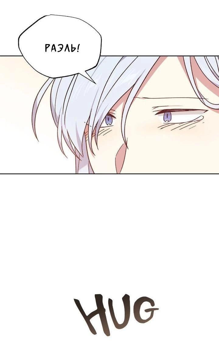 Манга Теневая корона - Глава 50 Страница 33