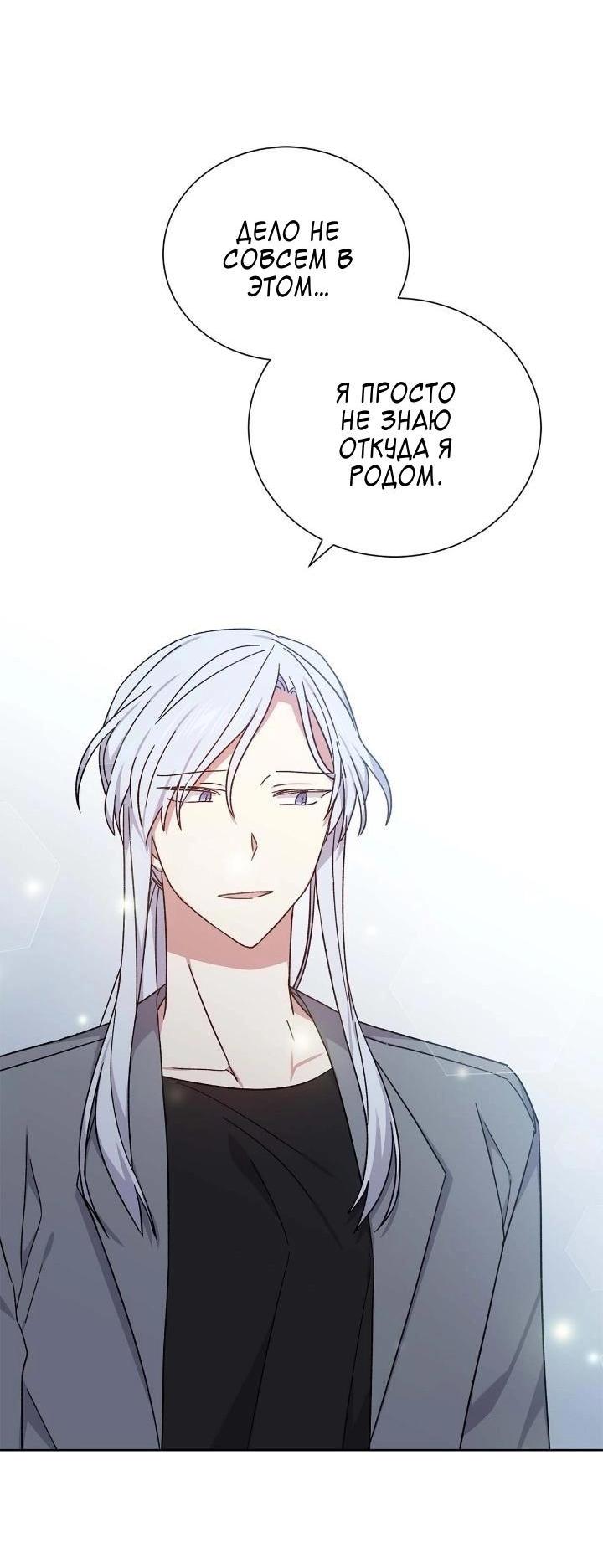 Манга Теневая корона - Глава 49 Страница 13