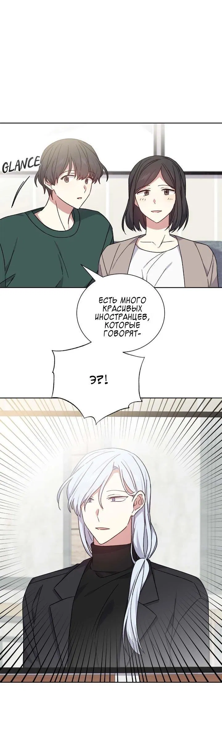 Манга Теневая корона - Глава 49 Страница 44