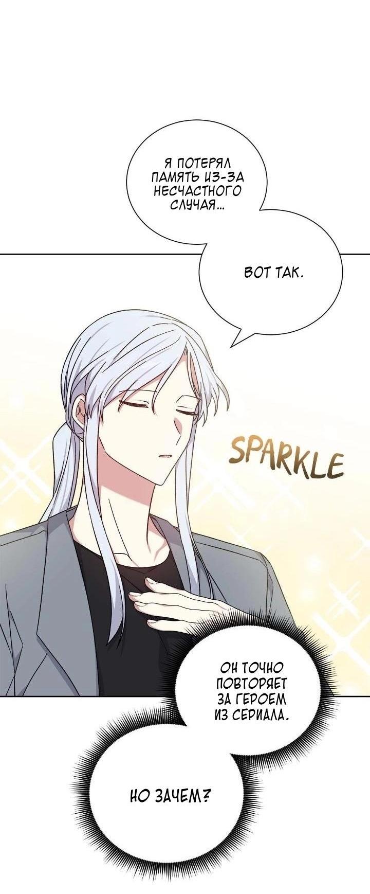 Манга Теневая корона - Глава 49 Страница 17
