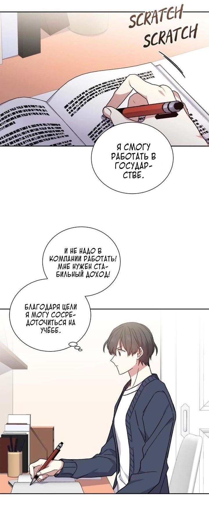 Манга Теневая корона - Глава 49 Страница 30