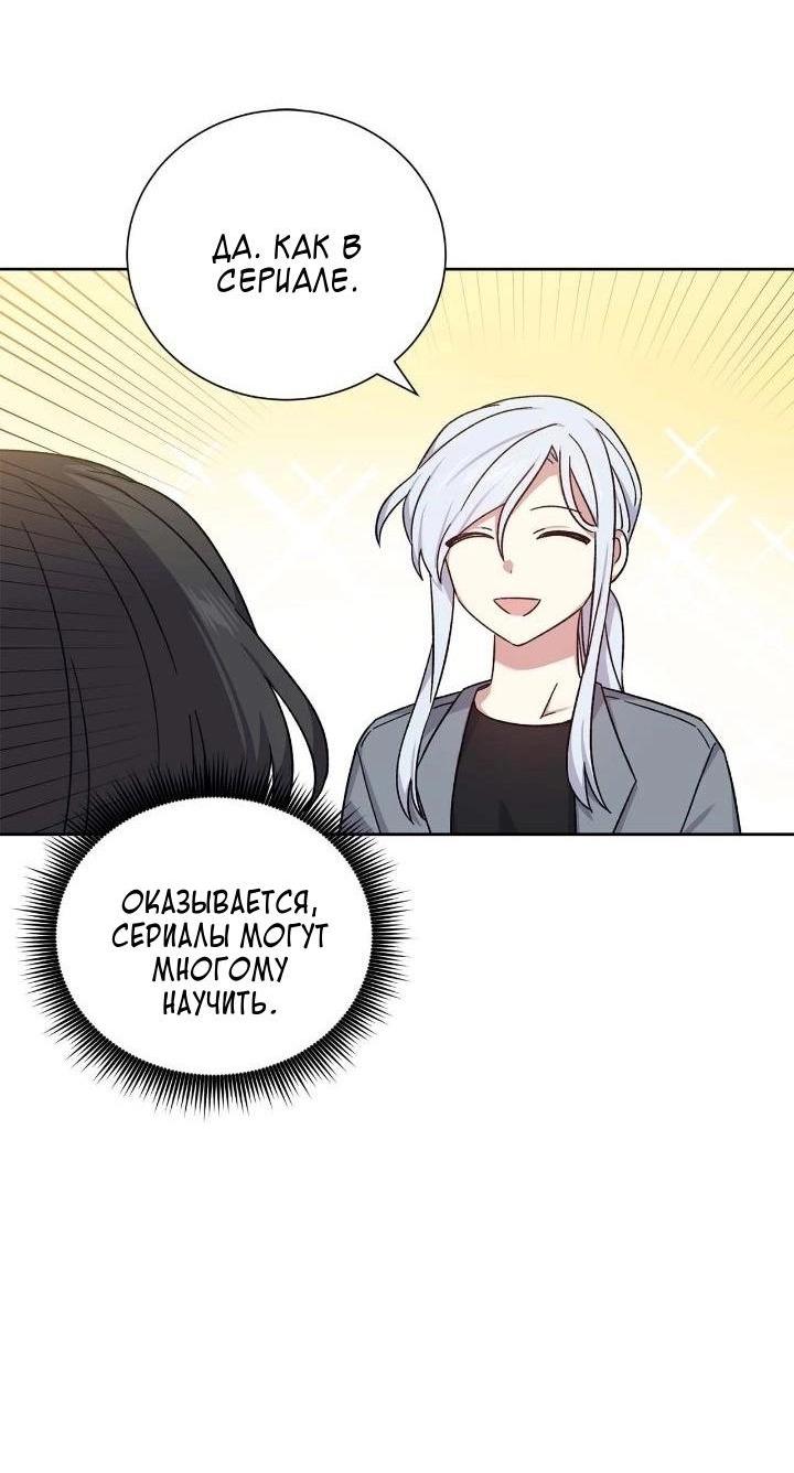 Манга Теневая корона - Глава 49 Страница 28