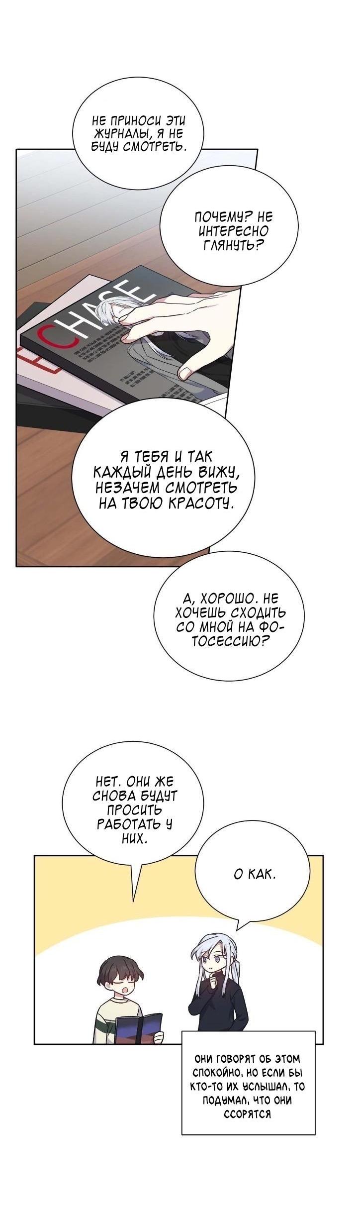 Манга Теневая корона - Глава 49 Страница 34