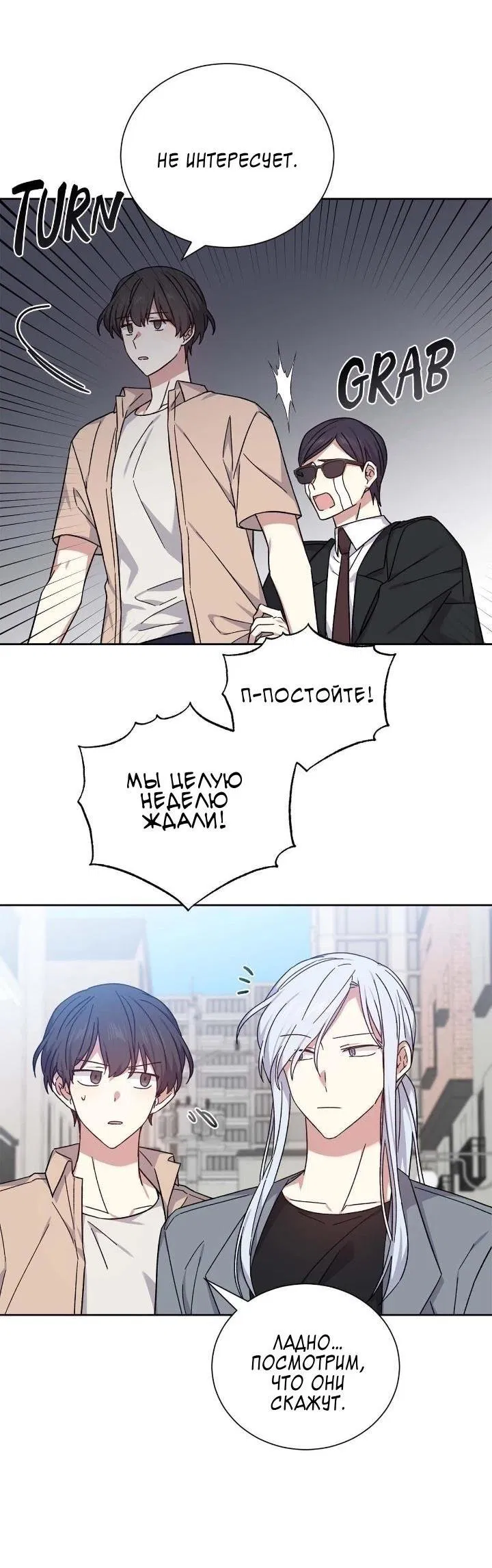 Манга Теневая корона - Глава 49 Страница 3