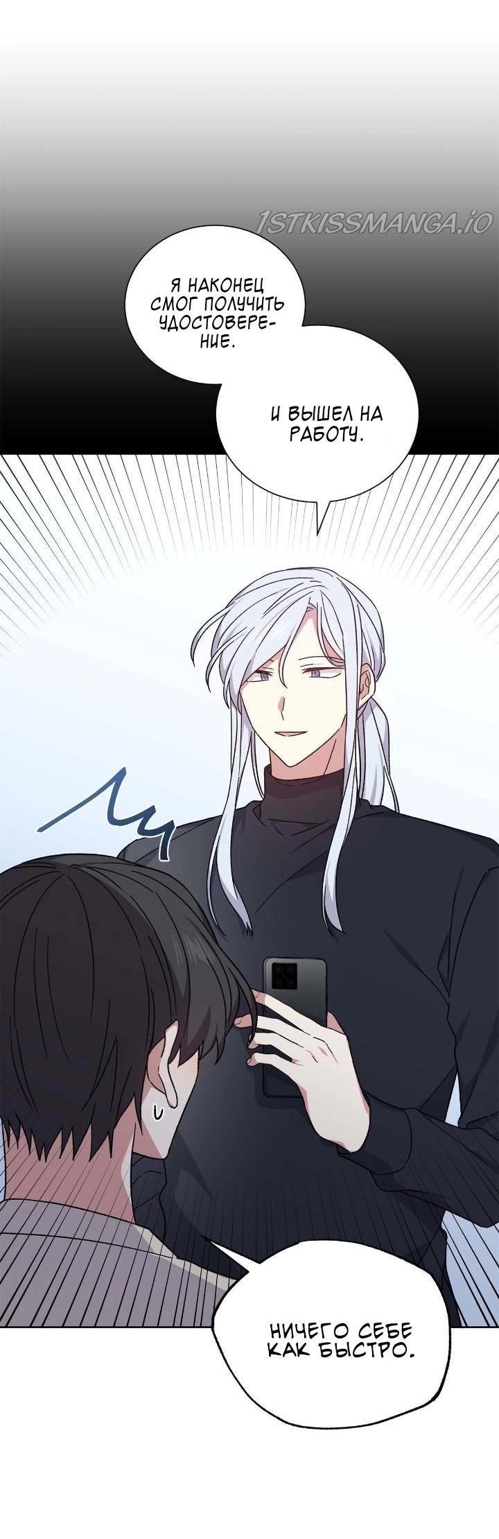 Манга Теневая корона - Глава 49 Страница 32