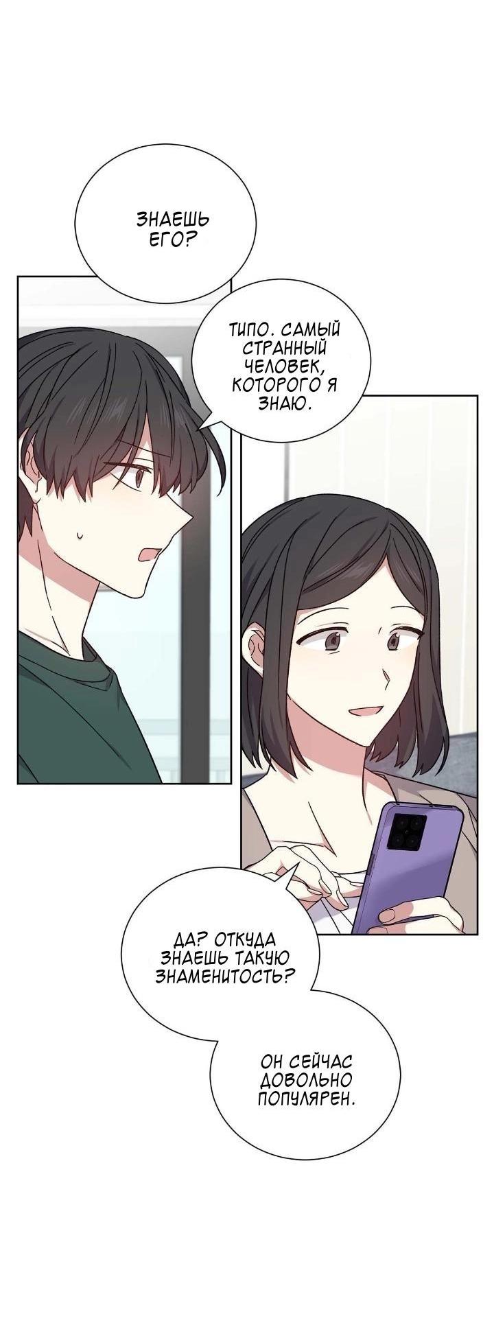 Манга Теневая корона - Глава 49 Страница 45