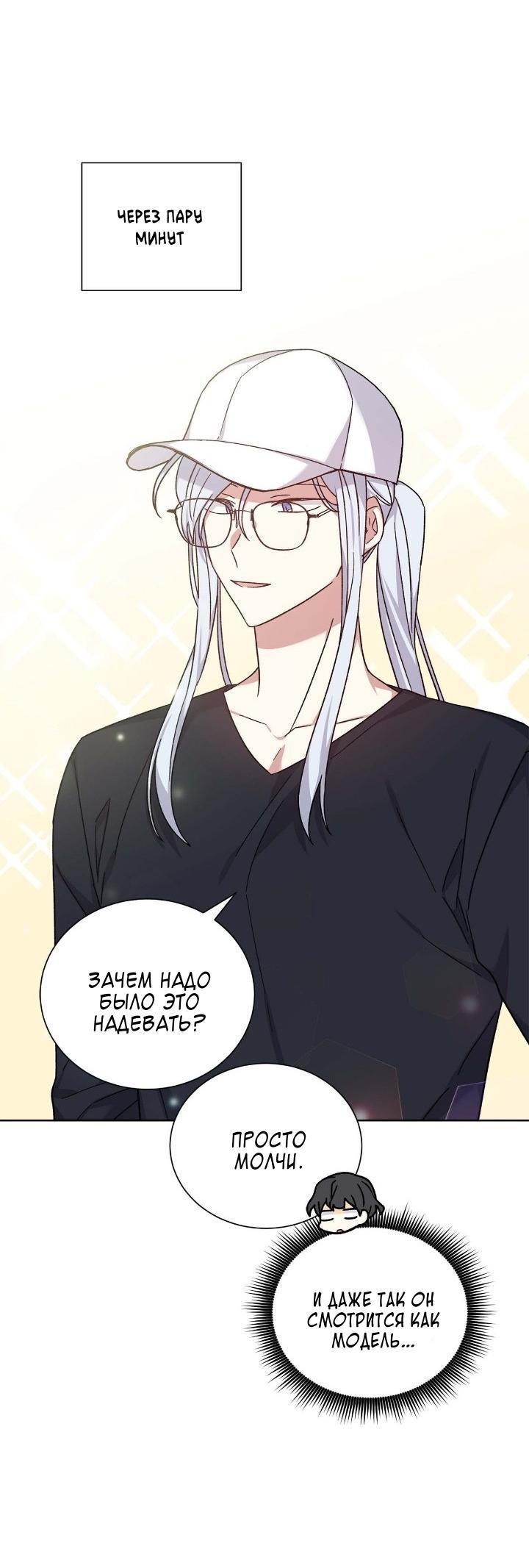 Манга Теневая корона - Глава 48 Страница 21