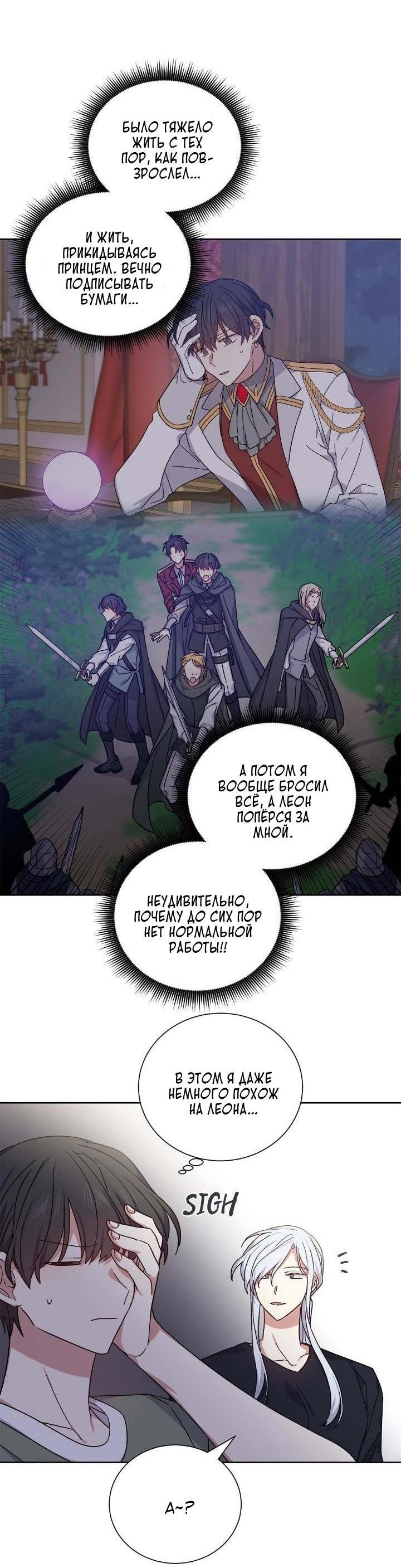 Манга Теневая корона - Глава 48 Страница 15