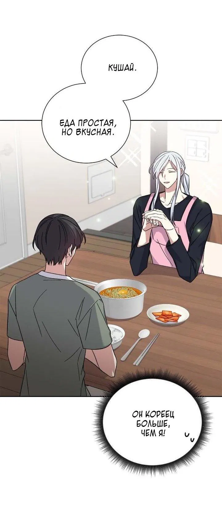 Манга Теневая корона - Глава 48 Страница 7