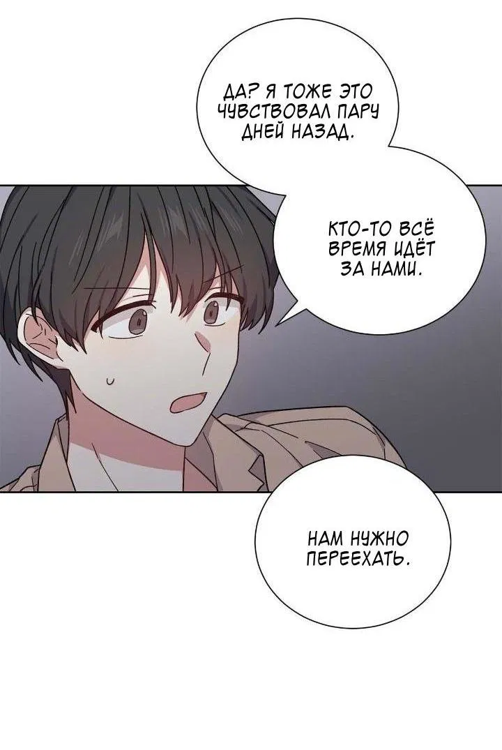 Манга Теневая корона - Глава 48 Страница 46