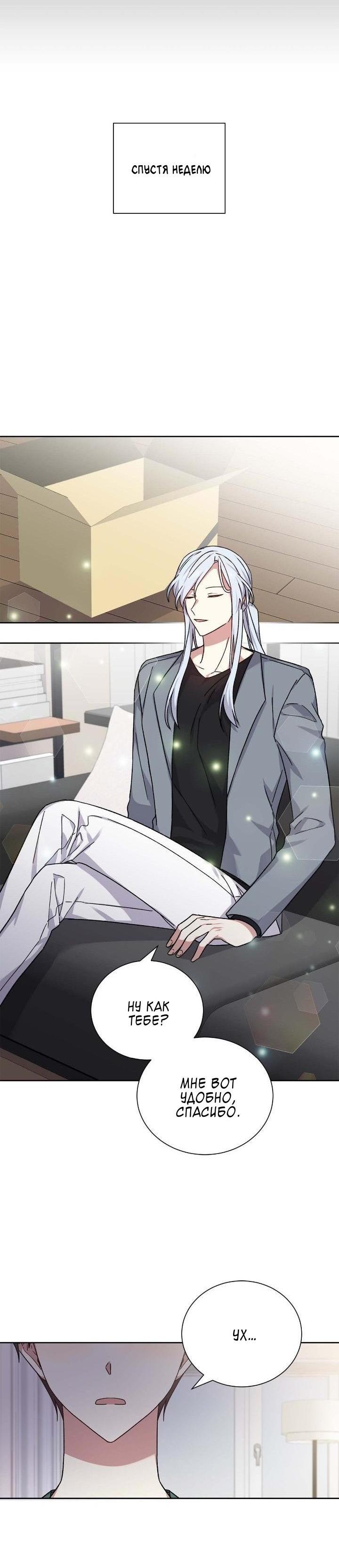 Манга Теневая корона - Глава 48 Страница 40