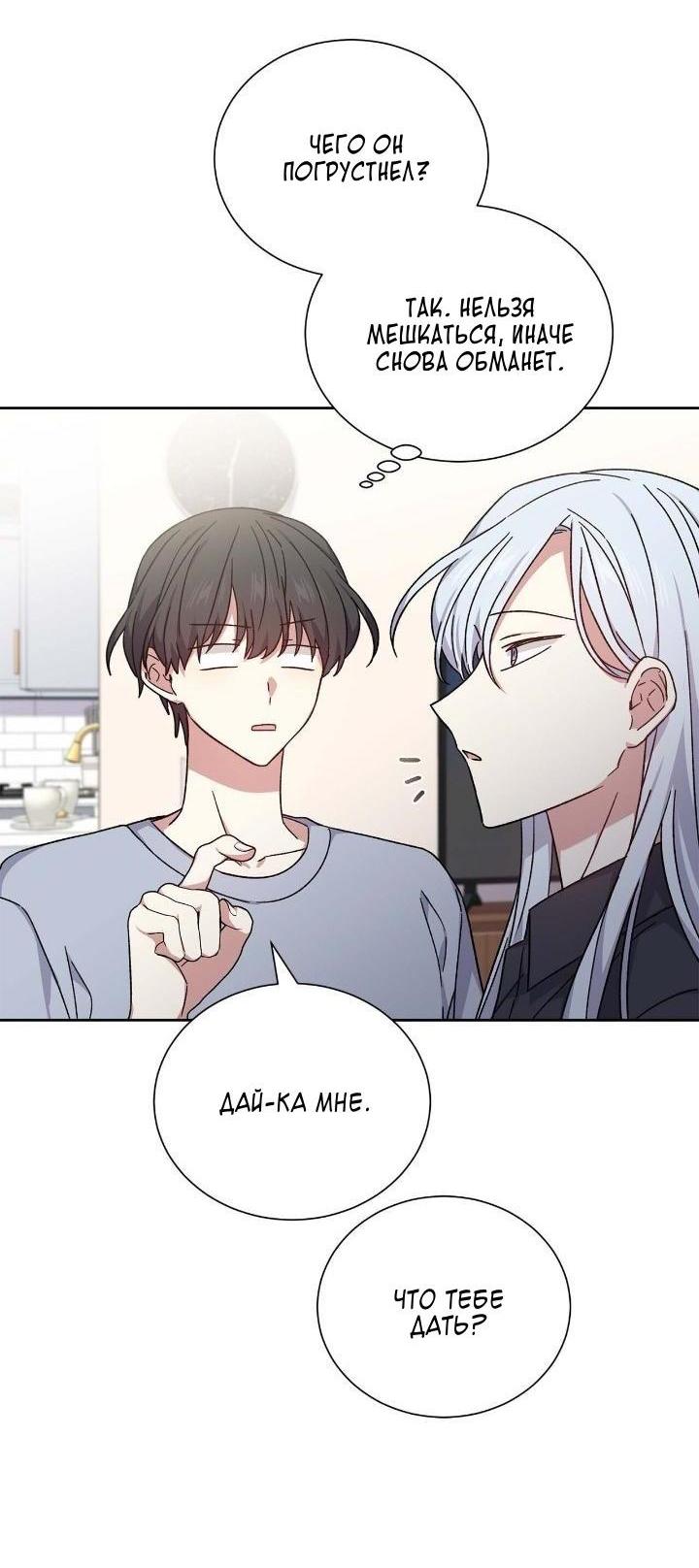 Манга Теневая корона - Глава 47 Страница 43