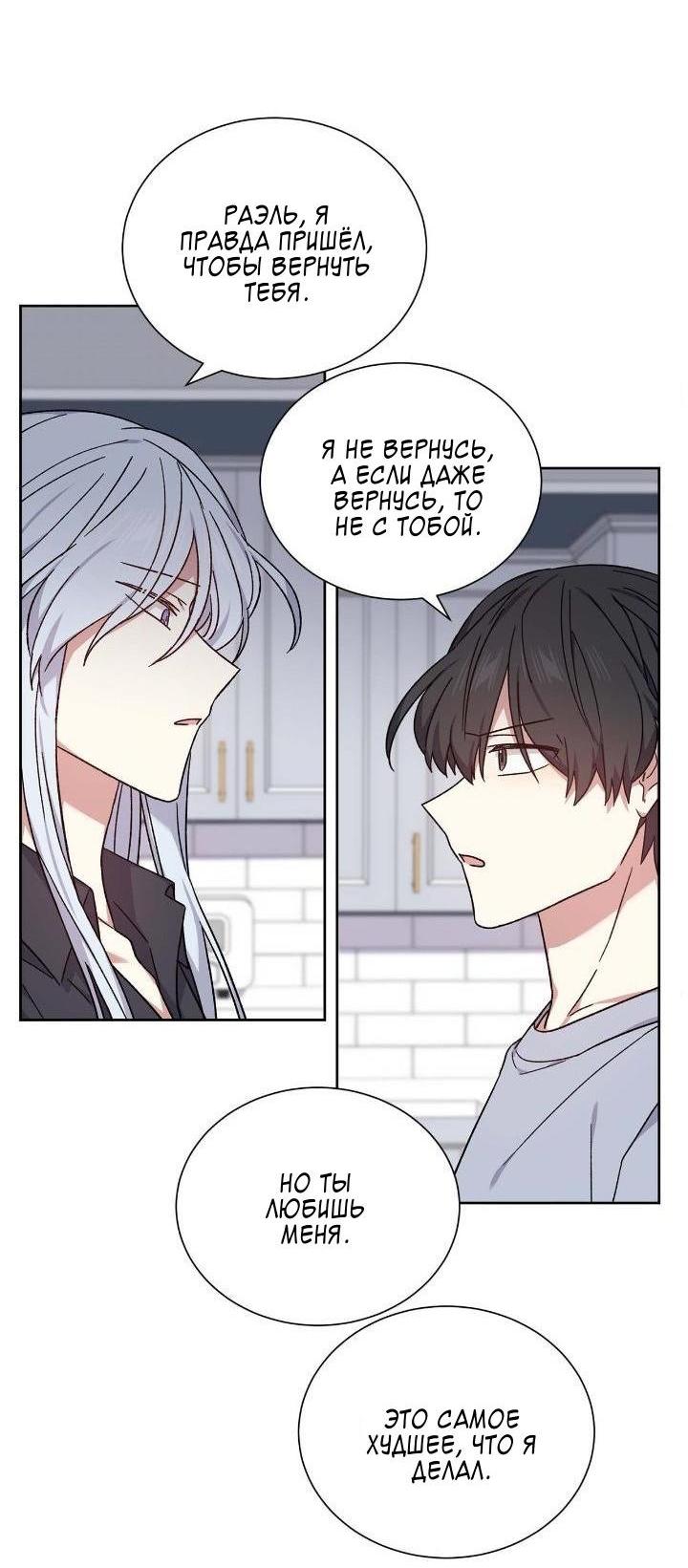 Манга Теневая корона - Глава 47 Страница 31