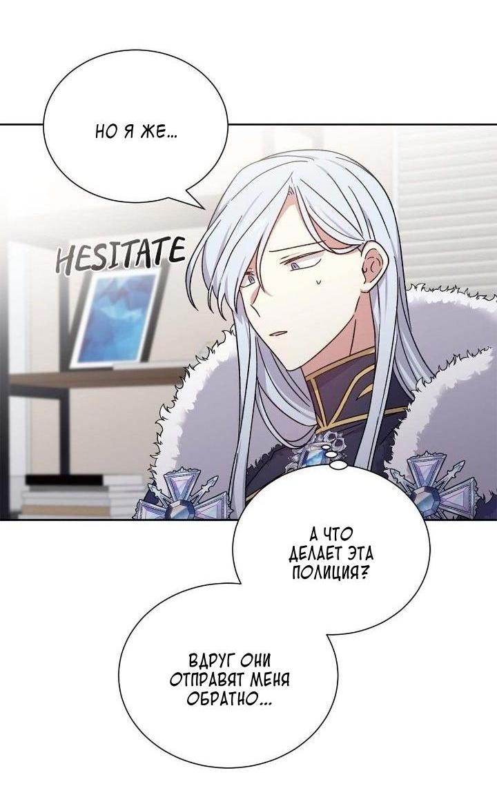 Манга Теневая корона - Глава 47 Страница 6