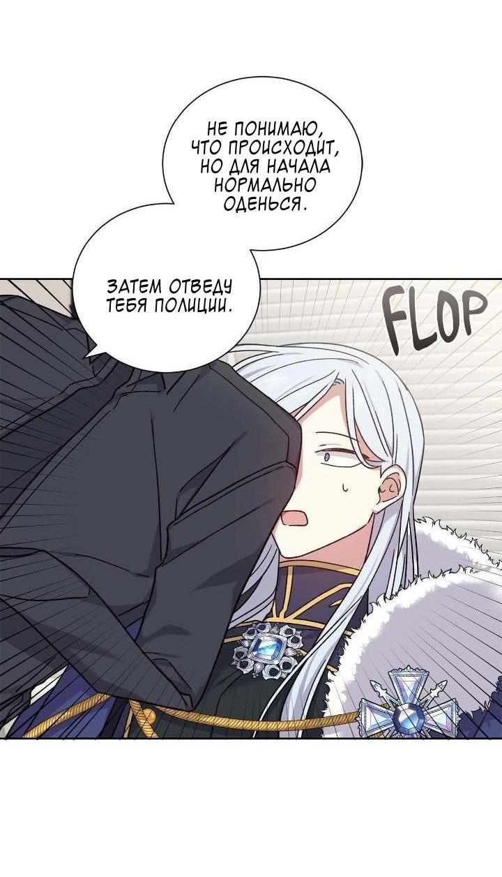 Манга Теневая корона - Глава 47 Страница 4