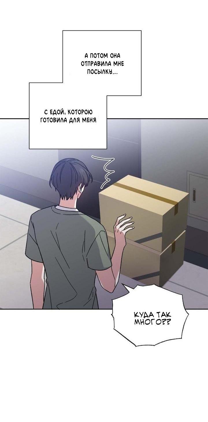 Манга Теневая корона - Глава 47 Страница 48