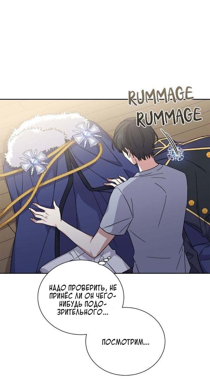 Манга Теневая корона - Глава 47 Страница 40
