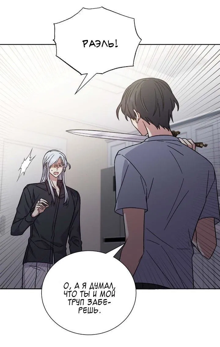 Манга Теневая корона - Глава 47 Страница 28