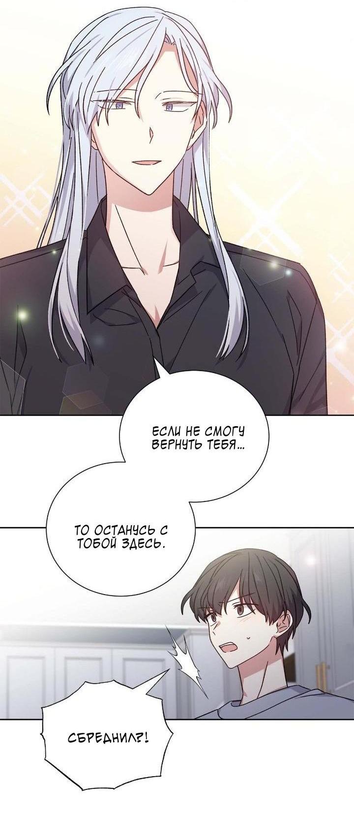 Манга Теневая корона - Глава 47 Страница 33